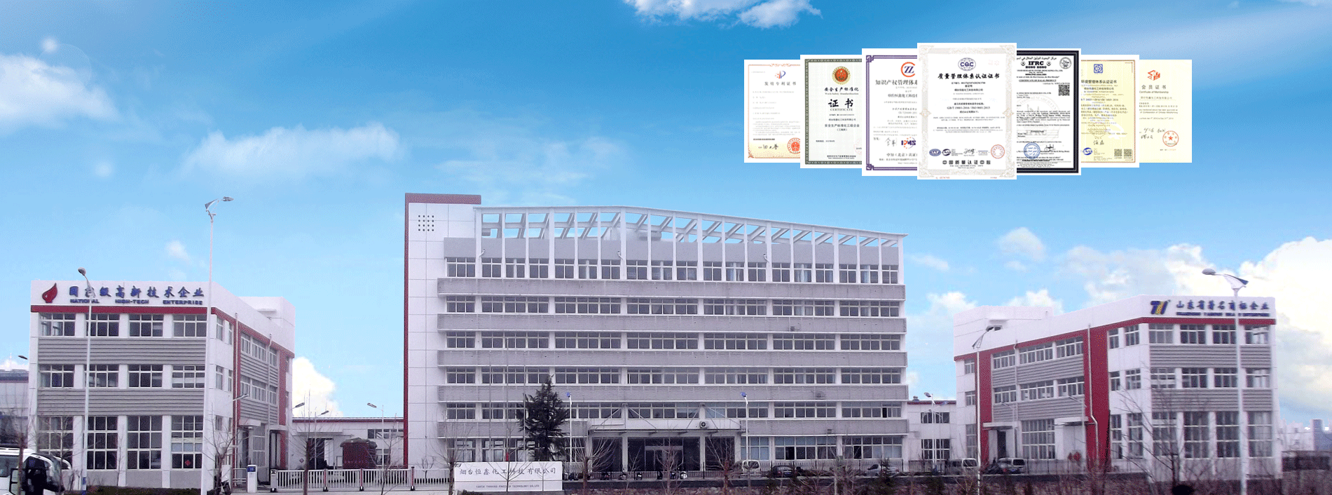 烟台星空官方网站化工办公大楼