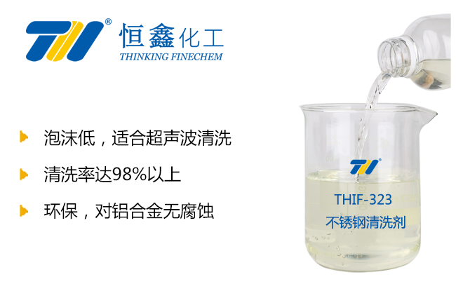THIF-323不锈钢清洁剂产品图