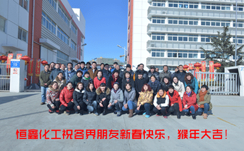 春节来临，星空官方网站化工向朋友们致敬！